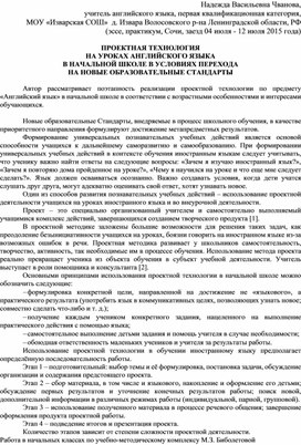 Проектная технология в начальной школе на уроках английского языка