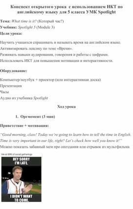 Обложка для материала Конспект открытого урока  с использованием ИКТ по английскому языку для 5 класса УМК Spotlight