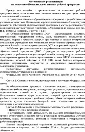 Методические рекомендации написания пояснительной записки к рабочей программе