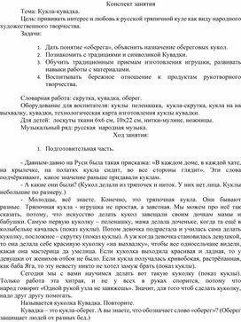Обложка для материала Конспект занятия Тема: Кукла-кувадка, мастер-класс.
