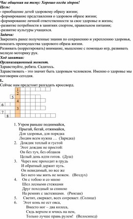 Методическая разработка "Здоровым быть здорово"