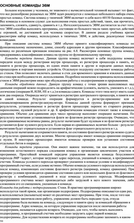 Обложка для материала ОСНОВНЫЕ КОМАНДЫ ЭВМ