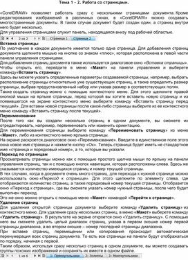 Обложка для материала Тема 1 - 2. Работа со страницами