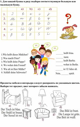 Занимательные задания по немецкому языку для учащихся начальной школы