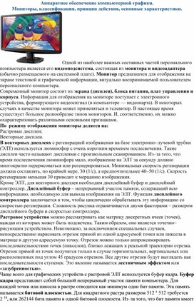 Обложка для материала Аппаратное обеспечение компьютерной графики