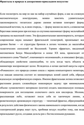 Обложка для материала Фракталы в природе и декоративно-прикладном искусстве