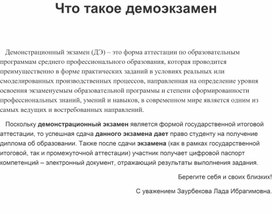 Обложка для материала ЧТО ТАКОЕ ДЕМОЭКЗАМЕН