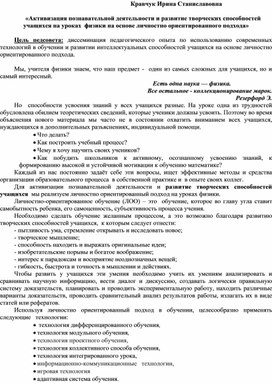 Обложка для материала Активизация познавательной деятельности и развитие способностей на уроках  физики