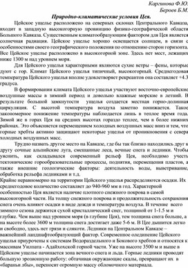 Обложка для материала экология