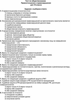 Тест Правоотношения и субъекты права (9 класс)