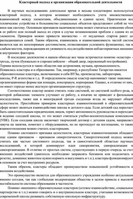 Обложка для материала кЛАСТЕРНЫЙ ПОДХОД