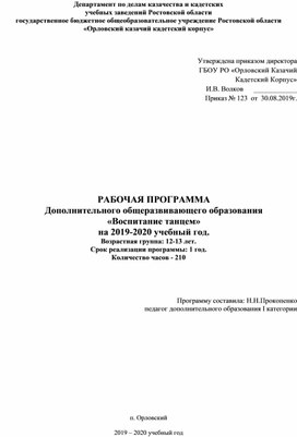 Обложка для материала Планирование кружковой деятельности по хореографии.