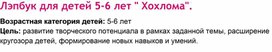 Лэпбук для детей 5-6 лет " Хохлома".