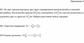 Обложка для материала 1. Дидактический материал. Приложение 4. Вариант 1.