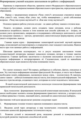Обложка для материала формирование умений