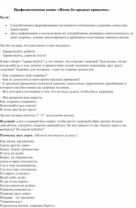Обложка для материала Профилактическая акция: «Жизнь без вредных привычек».