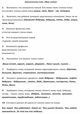 Обложка для материала Лексическая тема «Моя семья»