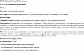 Обложка для материала Разнообразие растений