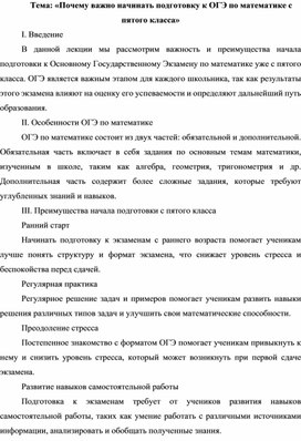 Почему важно начинать подготовку к ОГЭ по математике с пятого класса