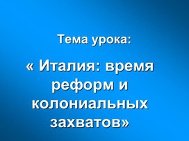 Обложка для материала урок по истории 8 класс по теме: "Новая Россия. Итоги реформ"
