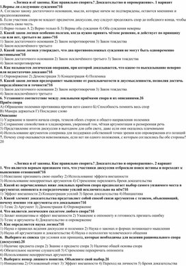 Обложка для материала Тест по теме "Логика и ее законы"