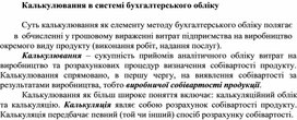 Обложка для материала Калькулювання в системі бухгалтерського обліку
