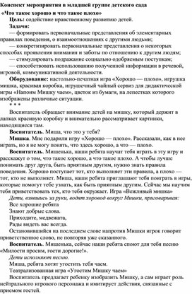 Методическая разработка мероприятия