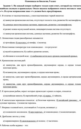 Обложка для материала Олимпиада по биологии, 9 класс