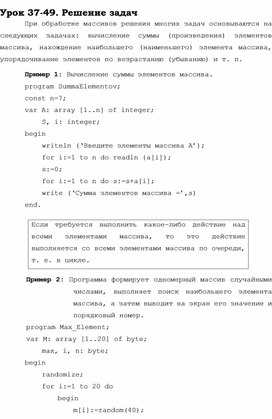 Обложка для материала Урок 37-49. Решение задач