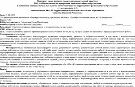 Конструкт урока русского языка по теме "Применение правил правописания сочетаний жи-ши, ча-ща, чу-щу"