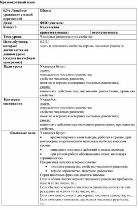Обложка для материала 1. Числовые равенства и их свойства. Краткосрочный план