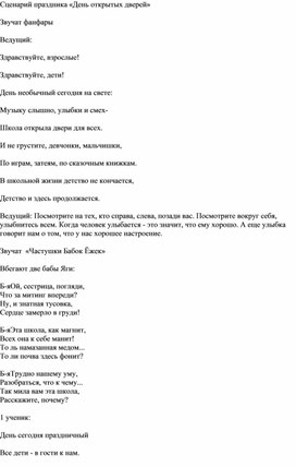 Обложка для материала Сценарий праздника