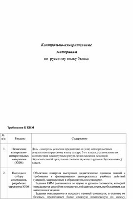 КИМ по русскому языку 5 класс ( итоговая работа0