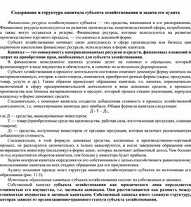 Обложка для материала Содержание и структура капитала субъекта хозяйствования и задача его аудита