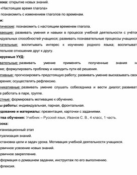 Конспект урока по русскому языку "Настоящее время глагола"