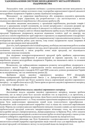 Обложка для материала Удосконалення системи менеджменту металургійного підприємства