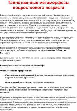 Обложка для материала Таинственные метаморфозы подросткового возраста