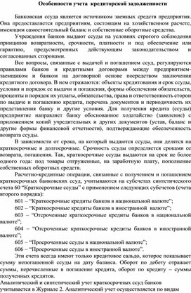 Обложка для материала Особенности учета  кредиторской задолженности