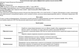 Обложка для материала Гумеров В.И. Технологическая карта урока в рамках недели космоса