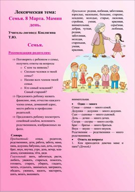 Обложка для материала 8 марта. Семья. Старшая группа