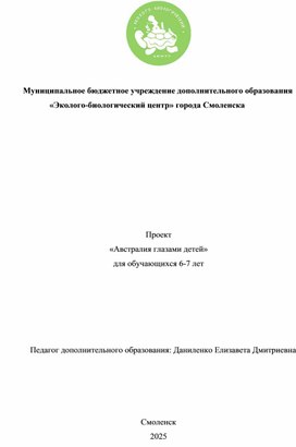 Обложка для материала Австралия глазами детей