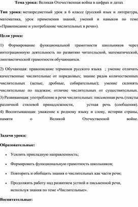 Обложка для материала План-конспект урока  русского языка в 6 классе по развитию функциональной грамотности по теме "Чис лительные"