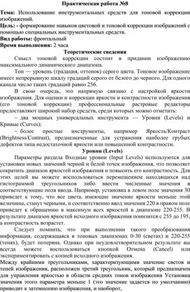 Обложка для материала П_Использование инструментальных средств для тоновой коррекции изображений
