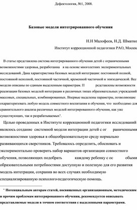 Обложка для материала Статья "Базовые модели интегрированного обучения"