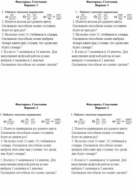 Обложка для материала Факториал. Сочетания