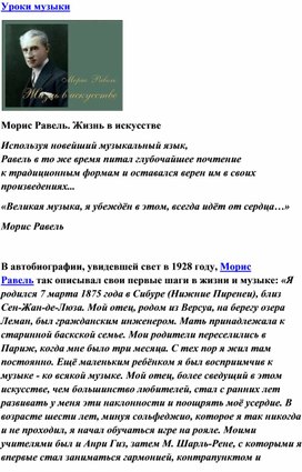 Обложка для материала Урок музыки: Биография Морис Равель