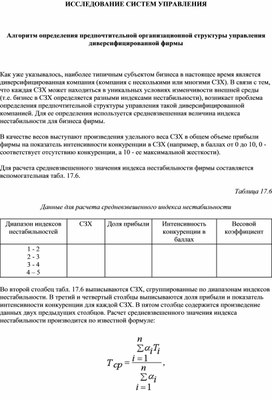 Обложка для материала Алгоритм определения предпочтительной организационной структуры управления диверсифицированной фирмы