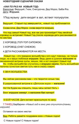 Обложка для материала СЦЕНАРИЙ ДЛЯ ОБЩЕШКОЛЬНОГО МЕРОПРИЯТИЯ "КАК-ТО РАЗ НА НОВЫЙ ГОД!"