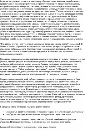 Развитие творческих способностей на уроках художественного труда в начальных классах