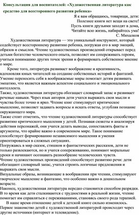 Обложка для материала Консультация для воспитателей: "Художественная литература как средство всестороннего развития ребёнка"